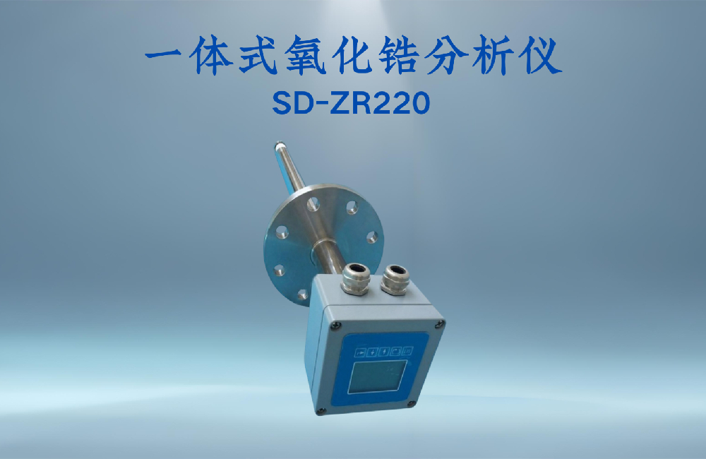 一體式氧化鋯分析儀