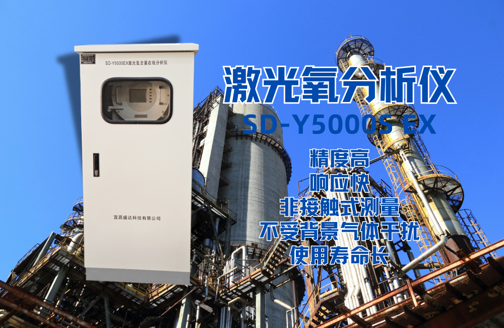 激光氧含量分析儀在醇酮生產(chǎn)工藝中的關(guān)鍵應(yīng)用