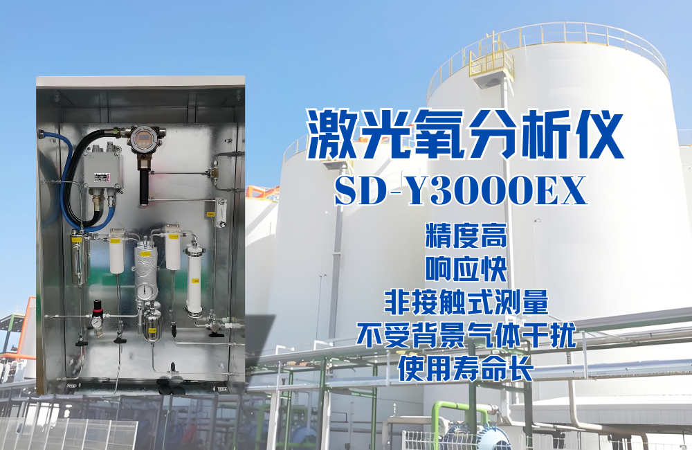 激光氧含量分析儀