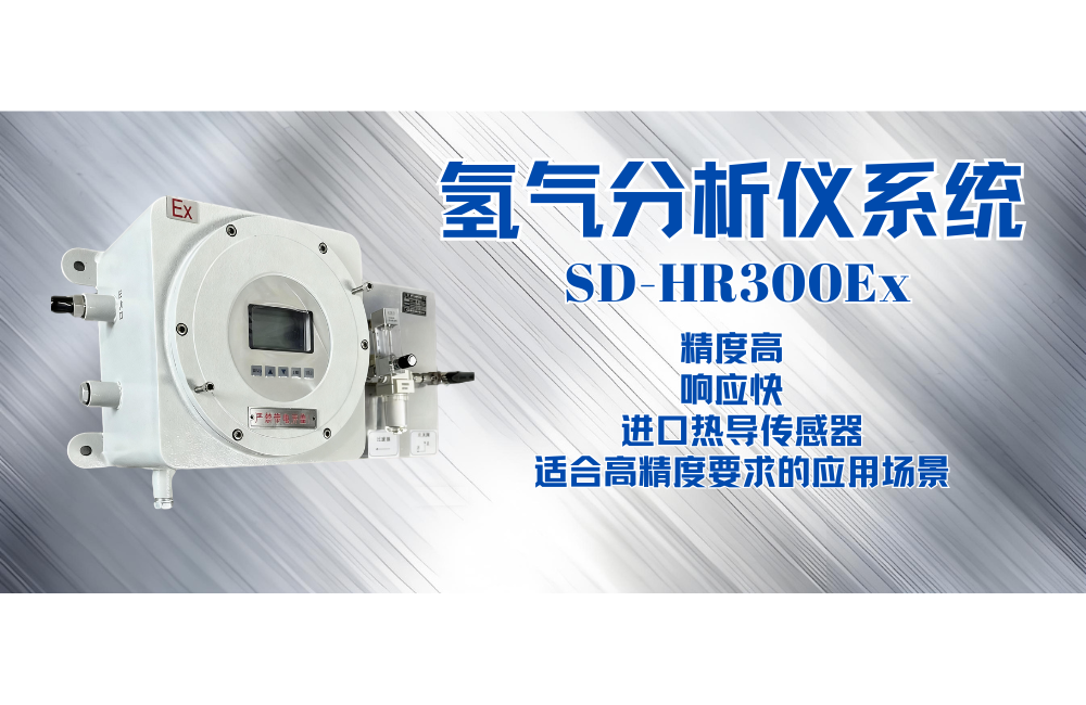 熱導(dǎo)氫氣分析儀系統(tǒng)在氨分解制氫工藝中的應(yīng)用