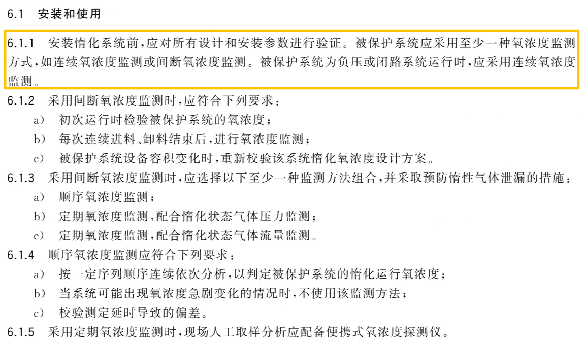 1GB 37241-2025 可燃性粉塵惰化安全規(guī)范2.png