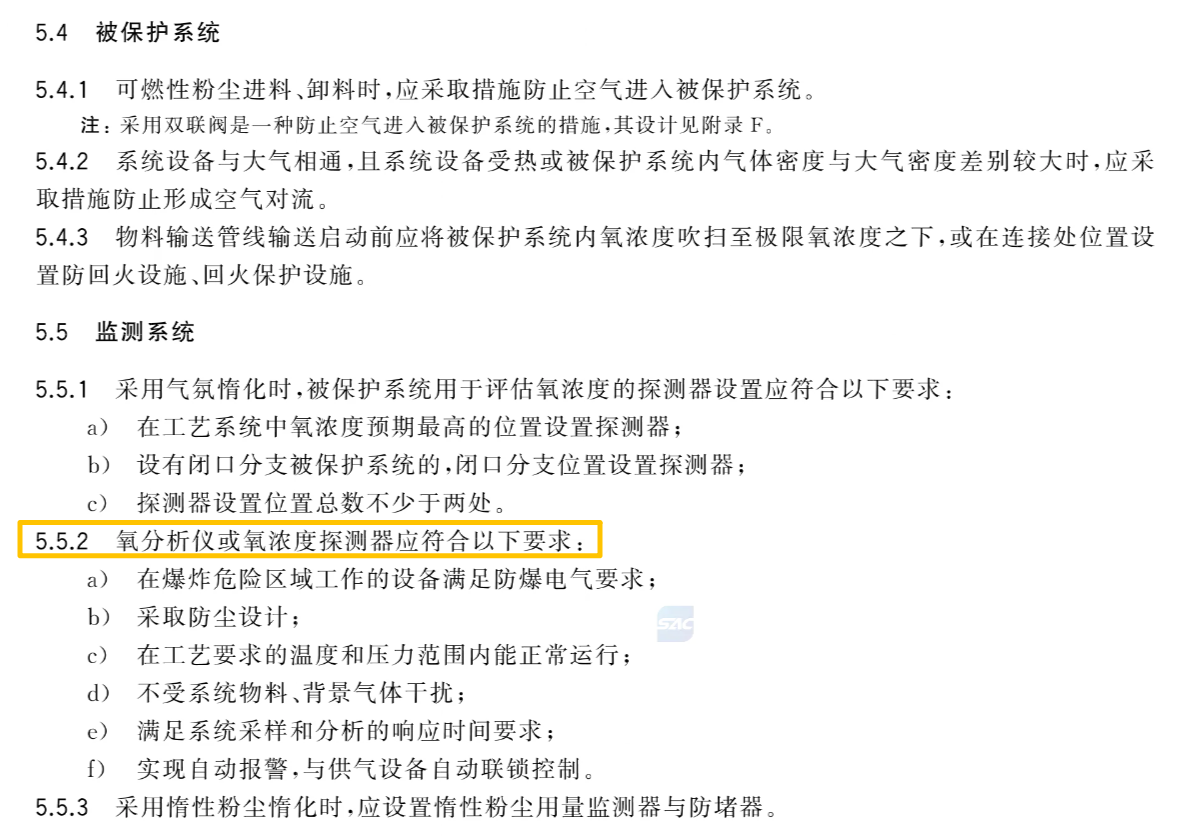 3GB 37241-2025 可燃性粉塵惰化安全規(guī)范-1.png