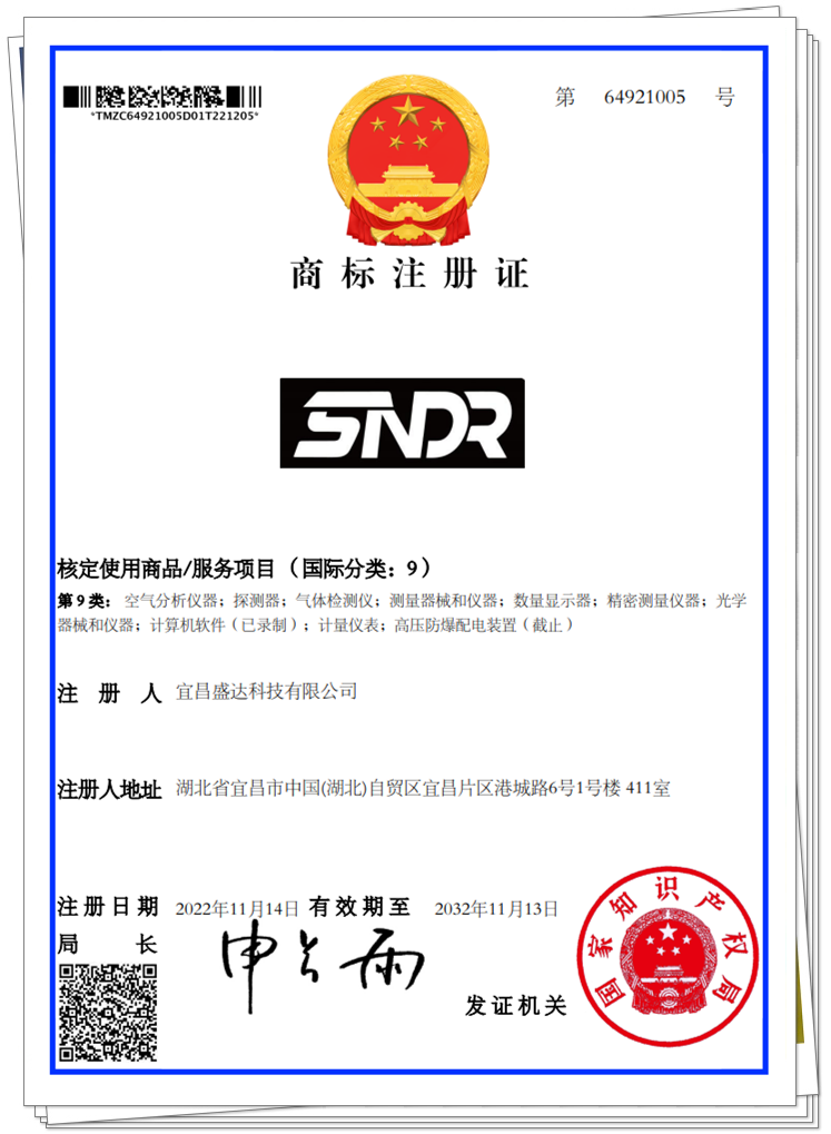 商標(biāo)注冊證書